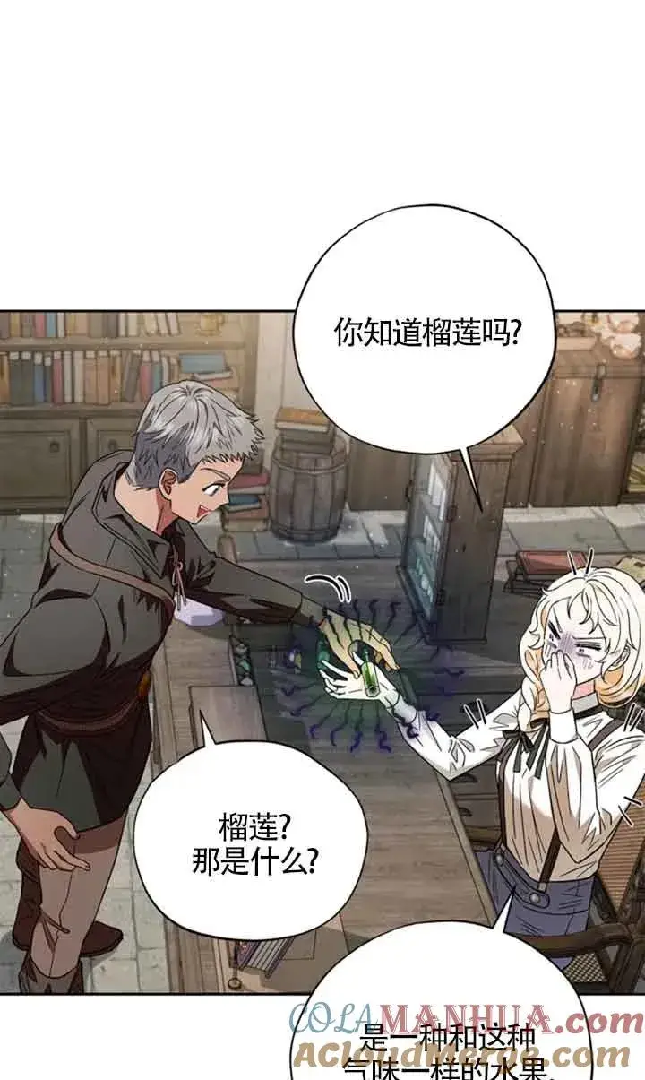 漫画《成为反派的鉴毒师》第03话第77张图