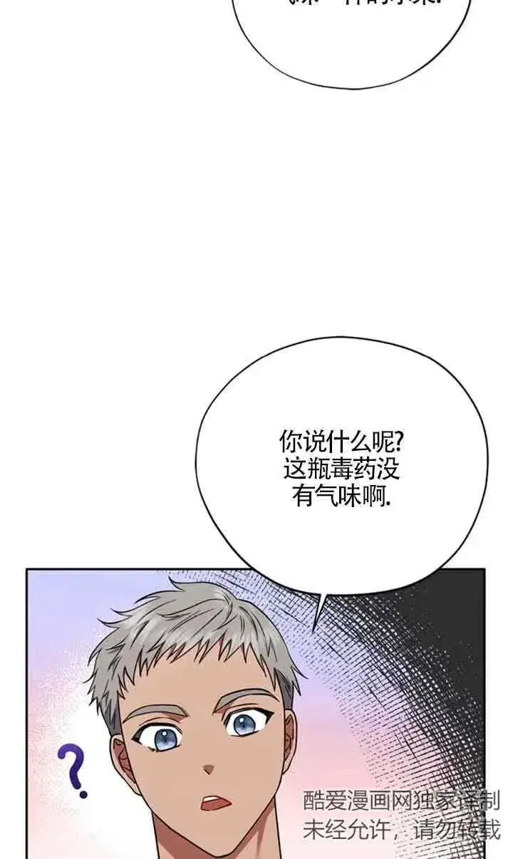漫画《成为反派的鉴毒师》第03话第78张图