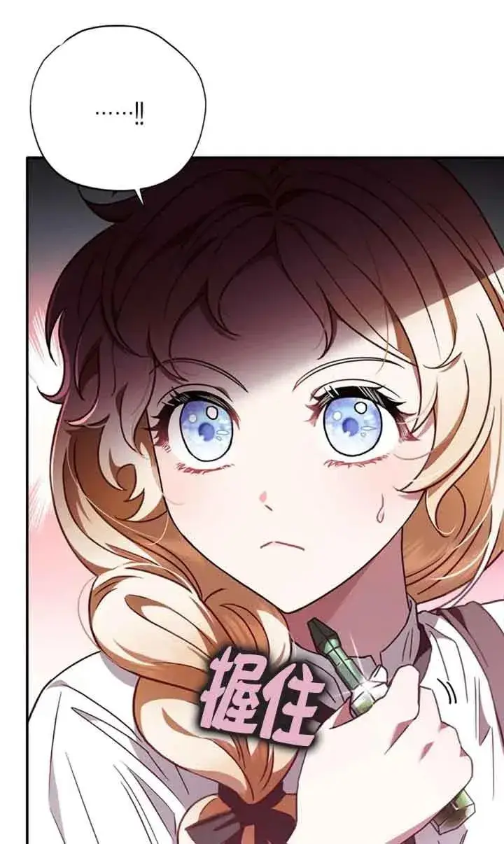 漫画《成为反派的鉴毒师》第03话第80张图