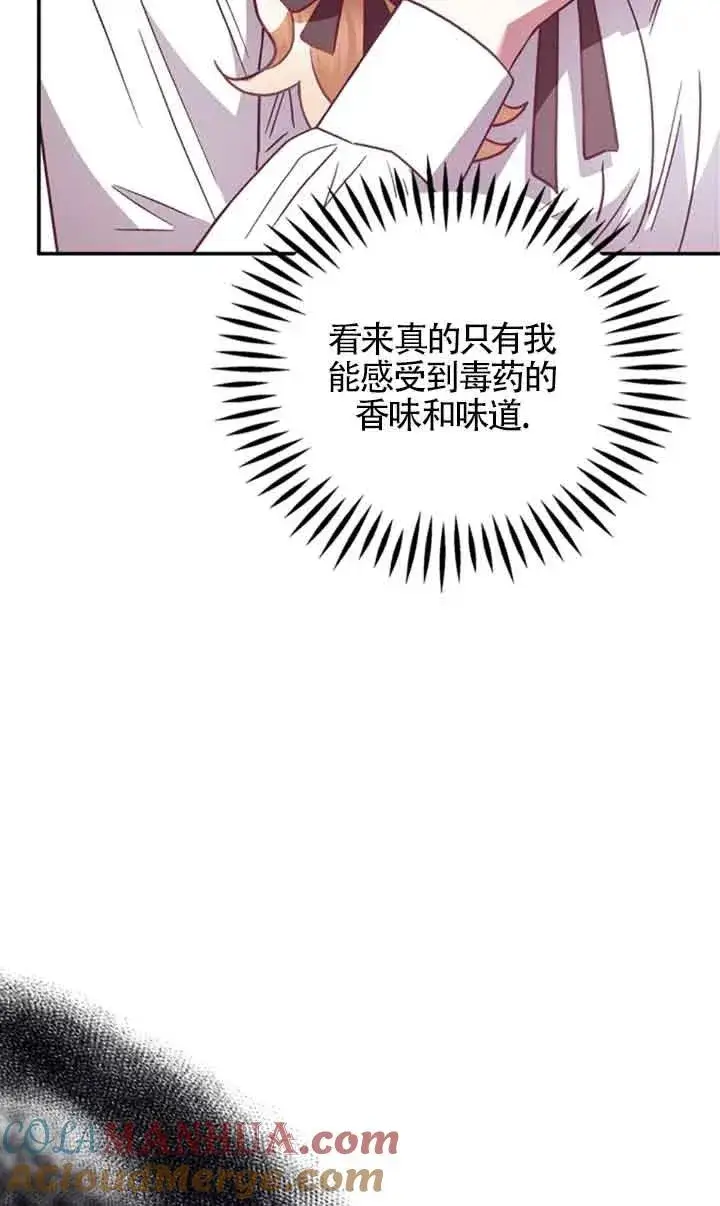 漫画《成为反派的鉴毒师》第03话第81张图