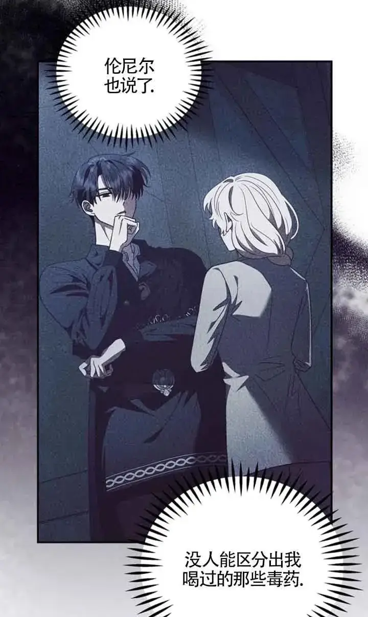 漫画《成为反派的鉴毒师》第03话第82张图