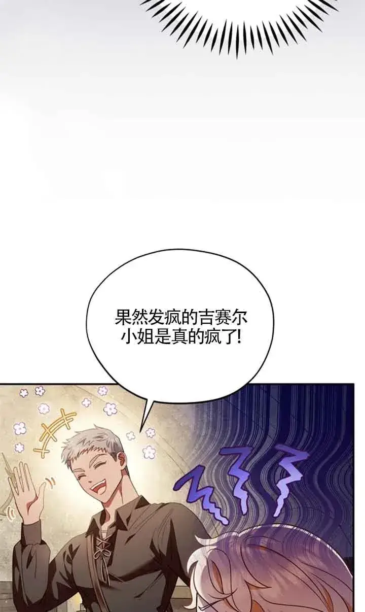 漫画《成为反派的鉴毒师》第03话第83张图