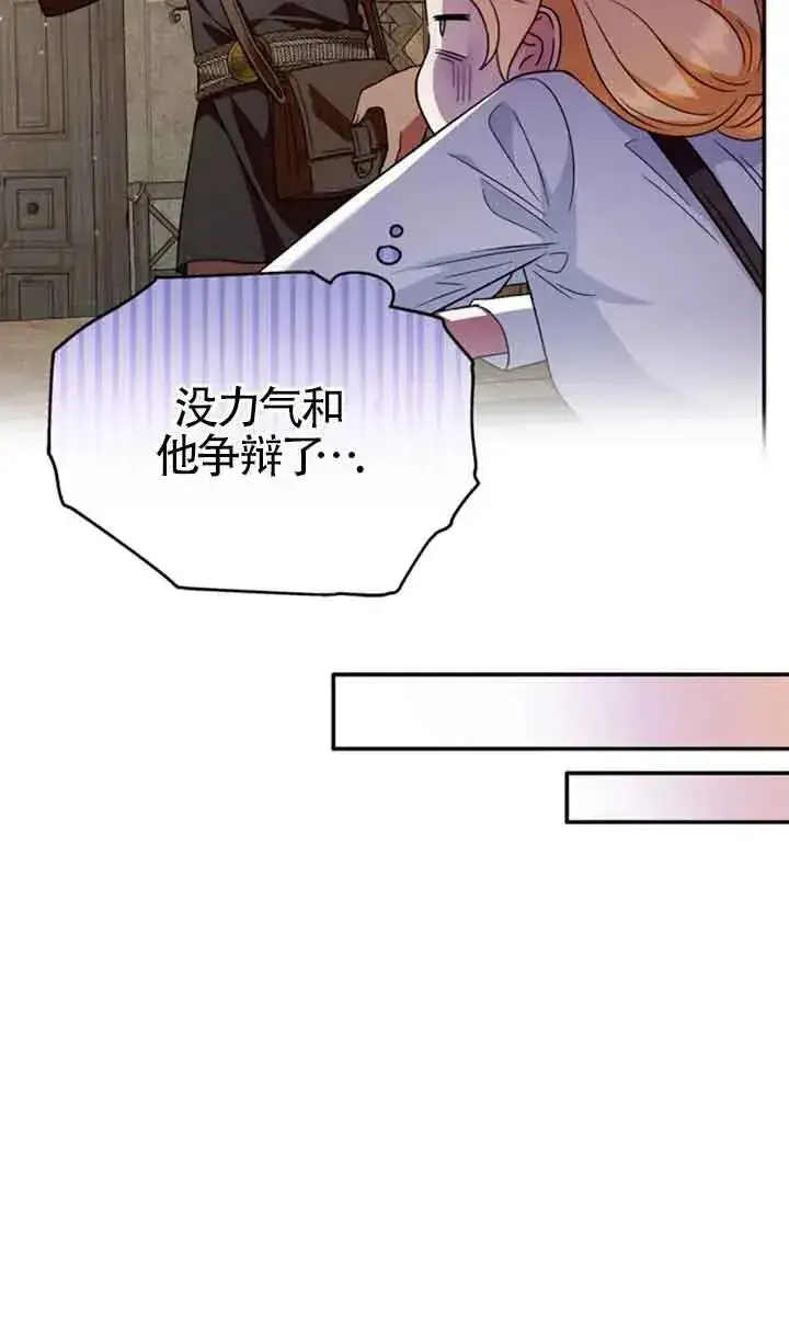 漫画《成为反派的鉴毒师》第03话第84张图