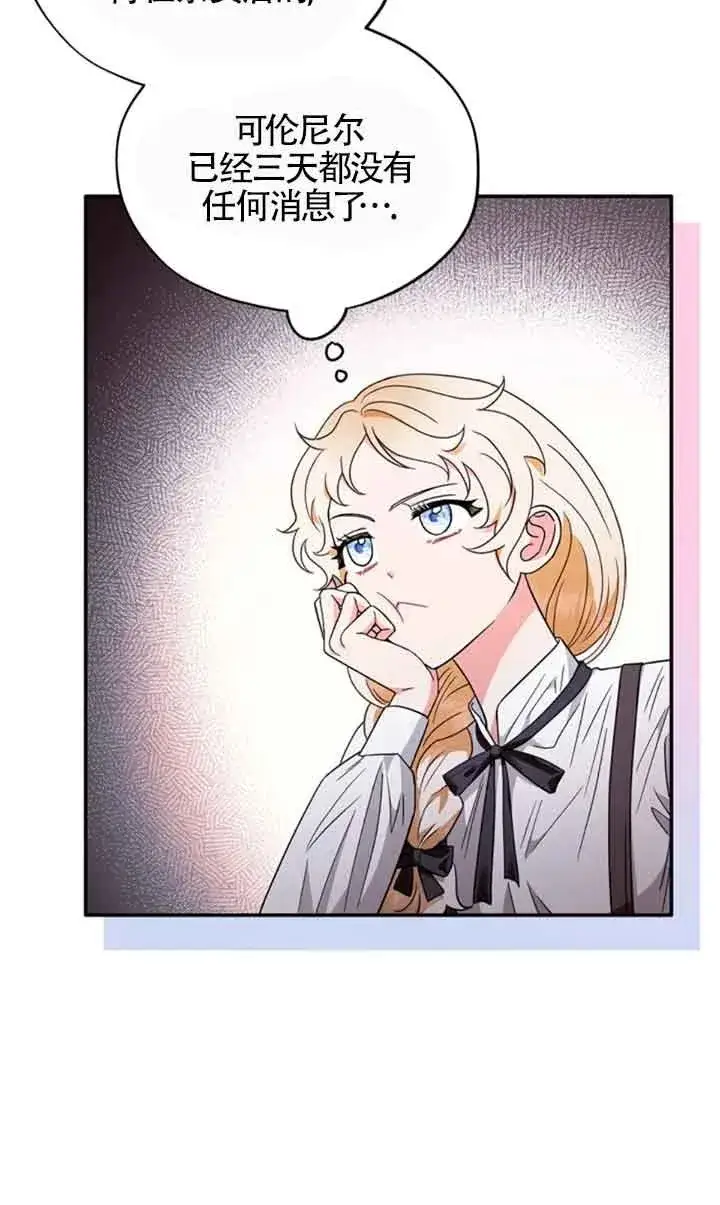 漫画《成为反派的鉴毒师》第03话第88张图