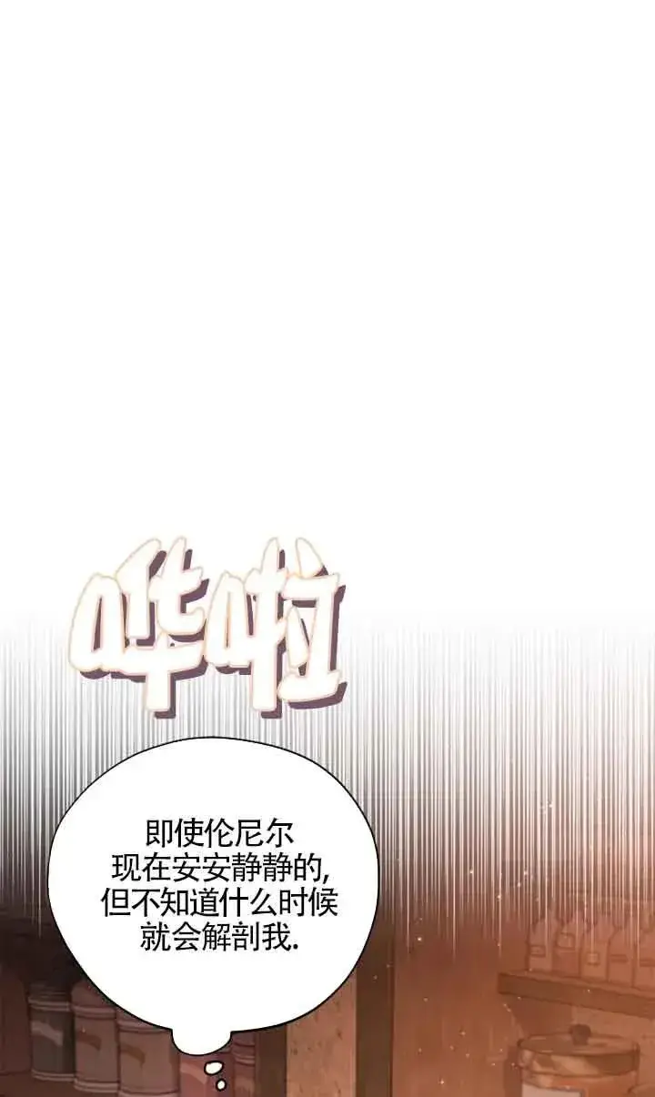 漫画《成为反派的鉴毒师》第03话第90张图