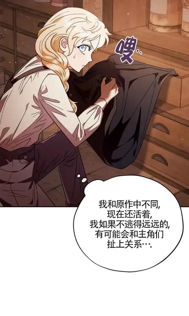 漫画《成为反派的鉴毒师》第03话第91张图