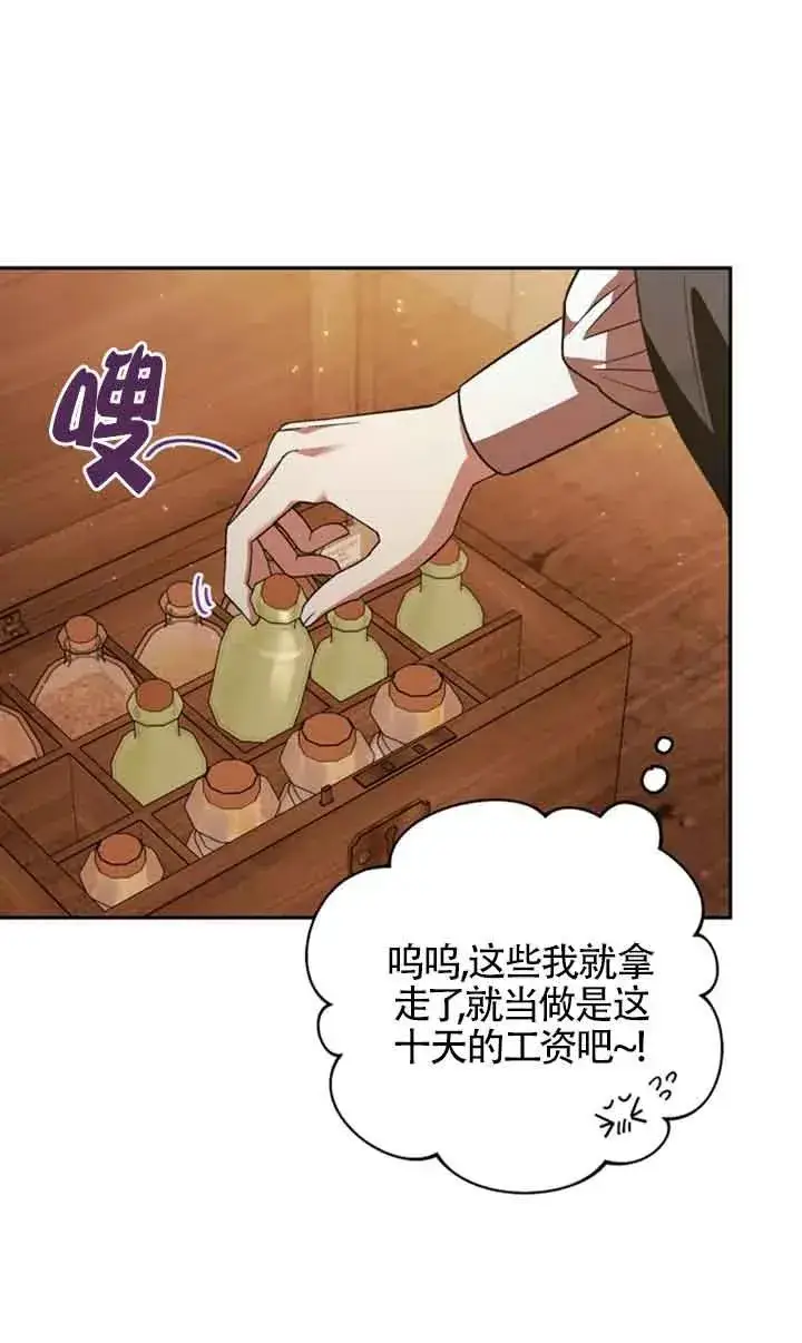 漫画《成为反派的鉴毒师》第03话第92张图