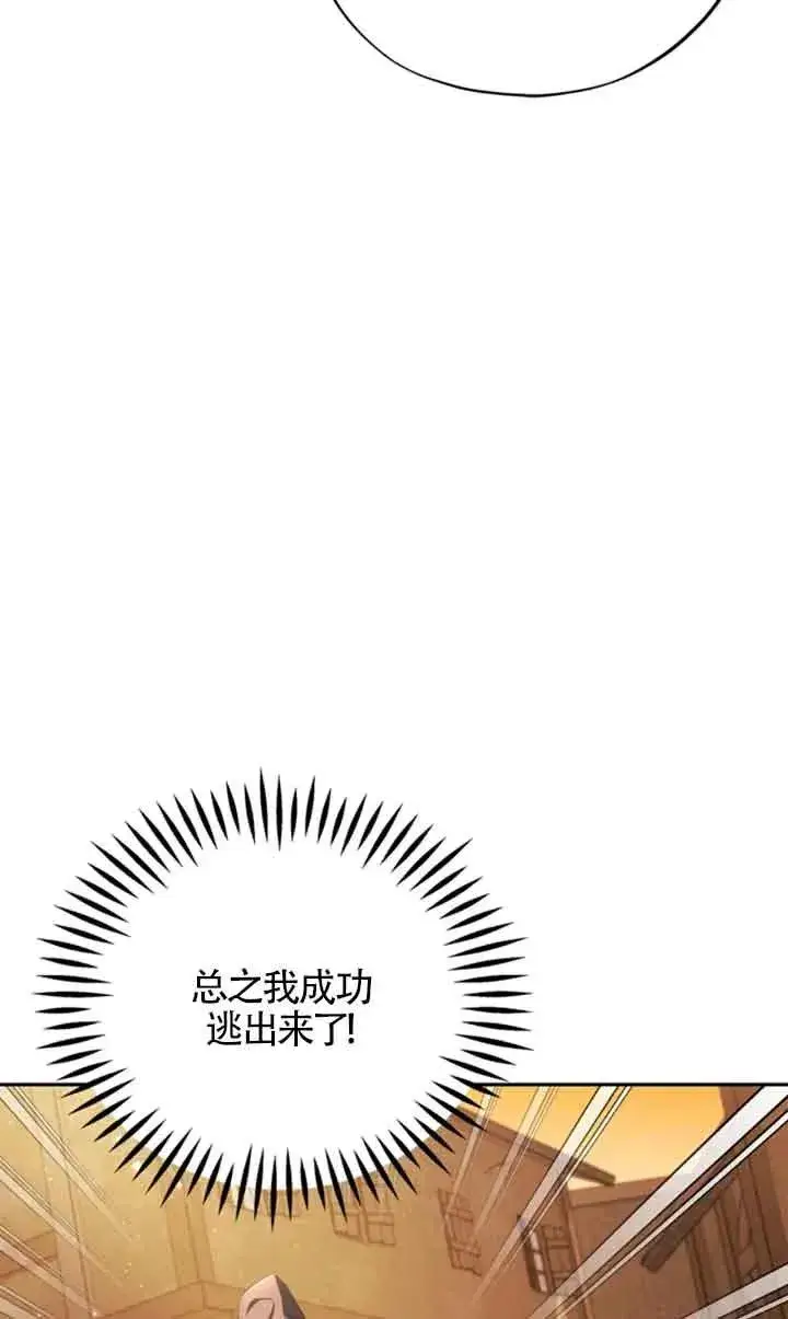 漫画《成为反派的鉴毒师》第03话第99张图