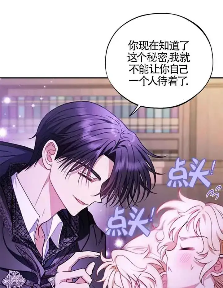 漫画《成为反派的鉴毒师》第30话第10张图