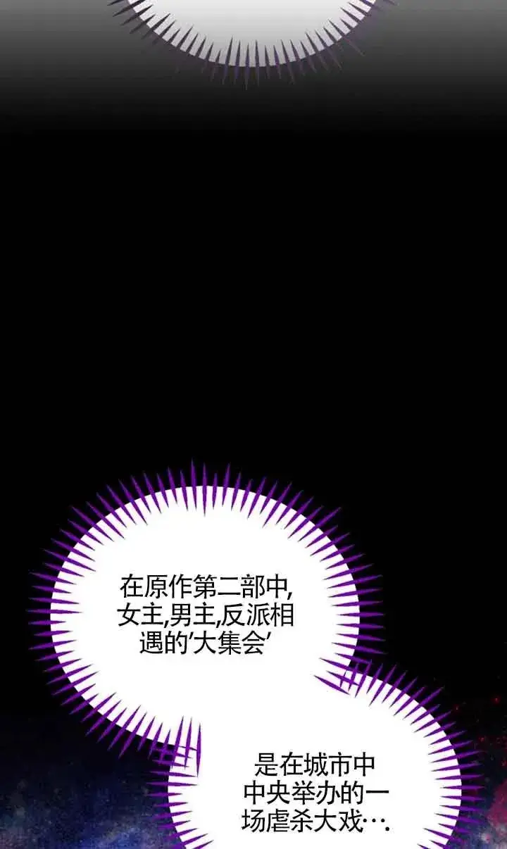 漫画《成为反派的鉴毒师》第30话第100张图