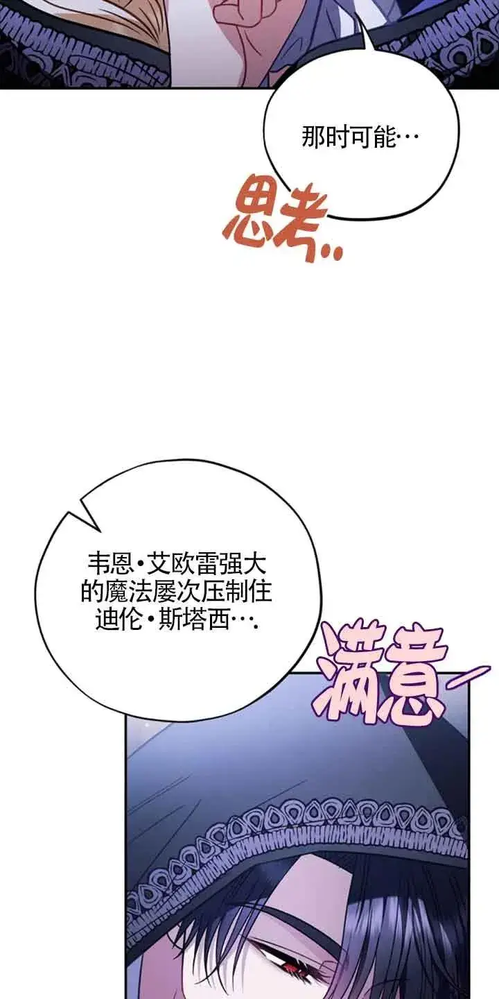 漫画《成为反派的鉴毒师》第30话第103张图