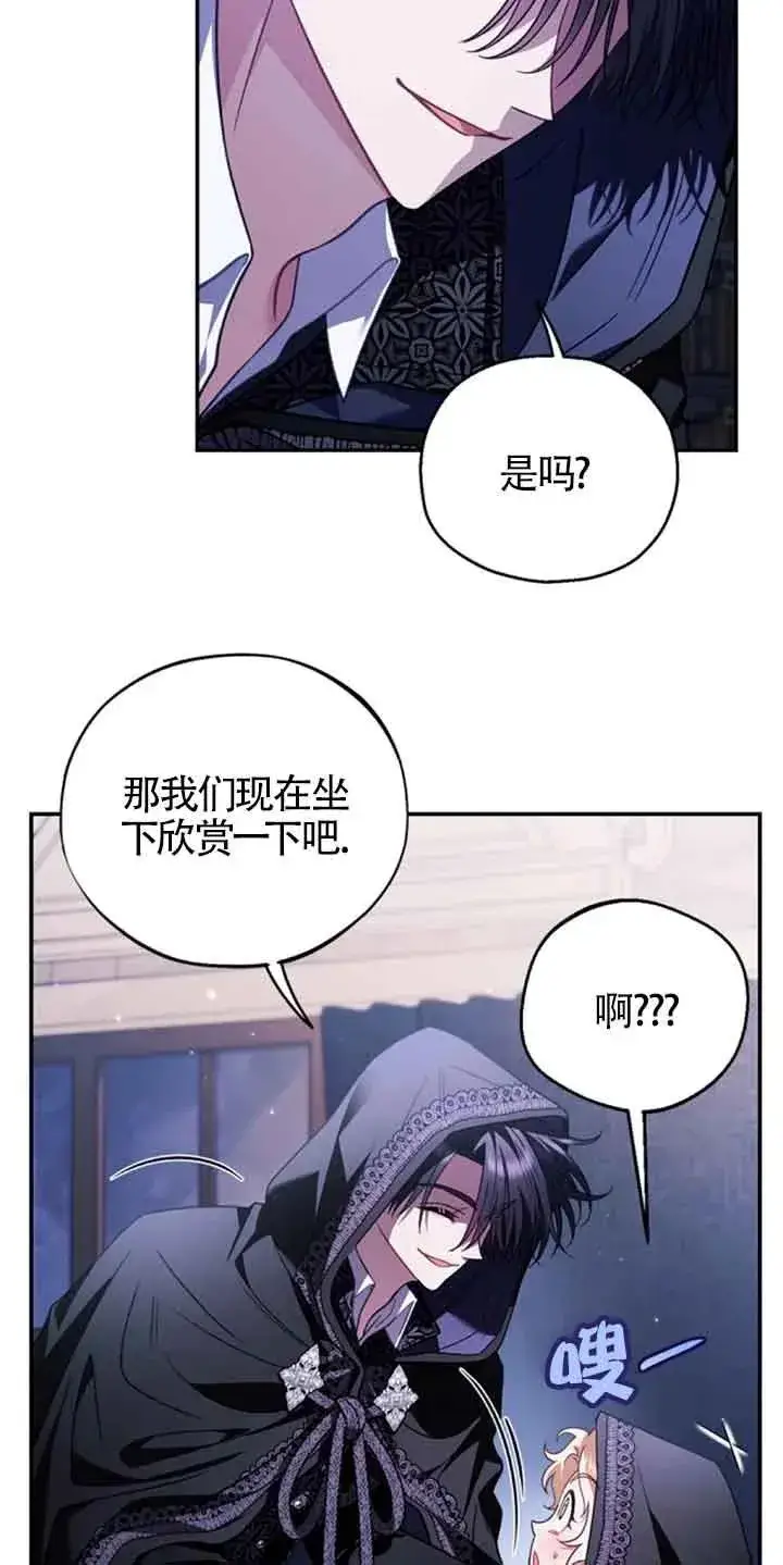 漫画《成为反派的鉴毒师》第30话第104张图
