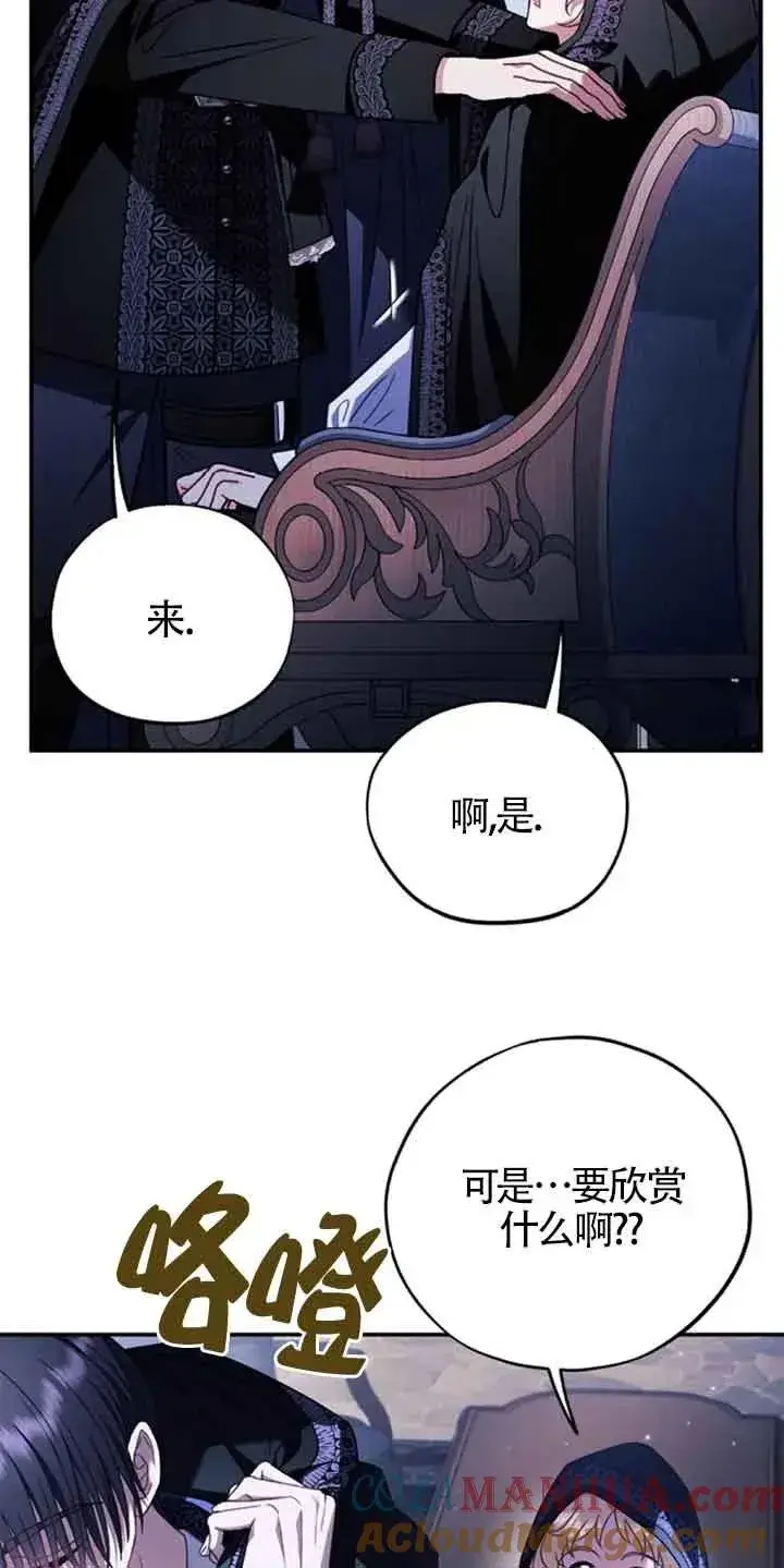 漫画《成为反派的鉴毒师》第30话第105张图