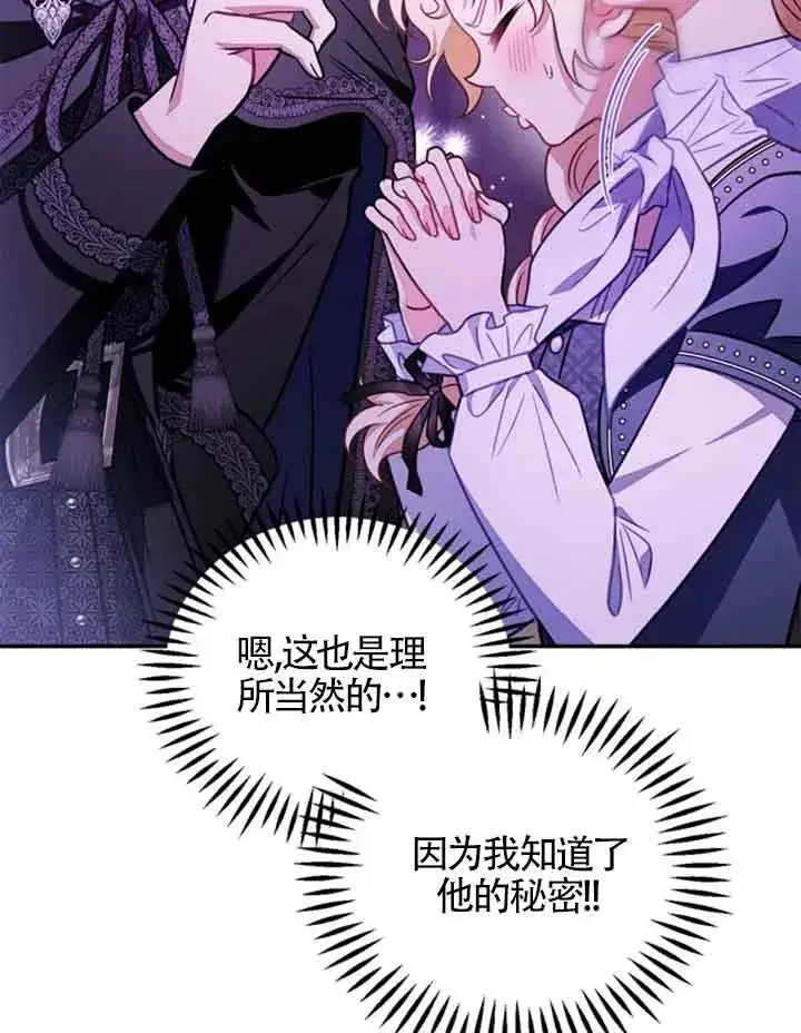 漫画《成为反派的鉴毒师》第30话第11张图