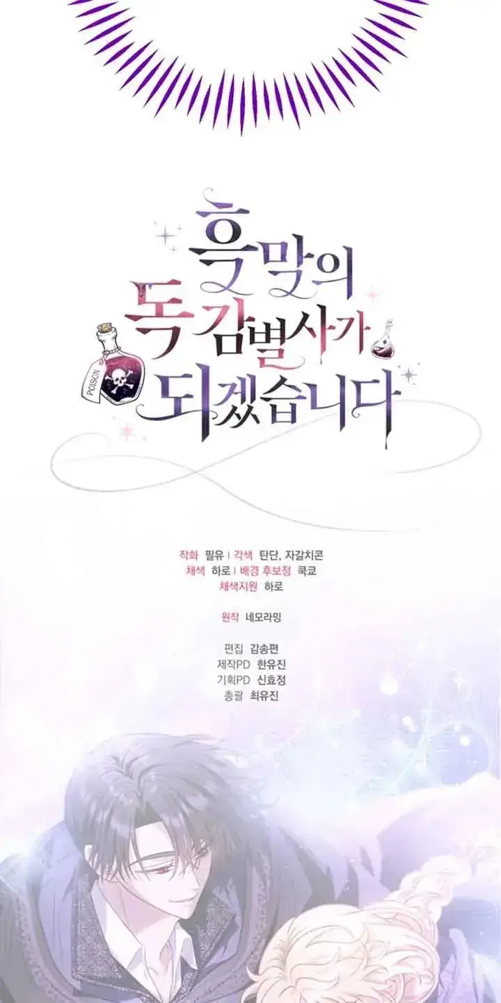 漫画《成为反派的鉴毒师》第30话第119张图