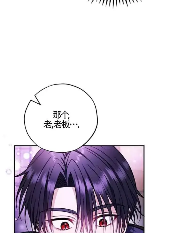 漫画《成为反派的鉴毒师》第30话第12张图