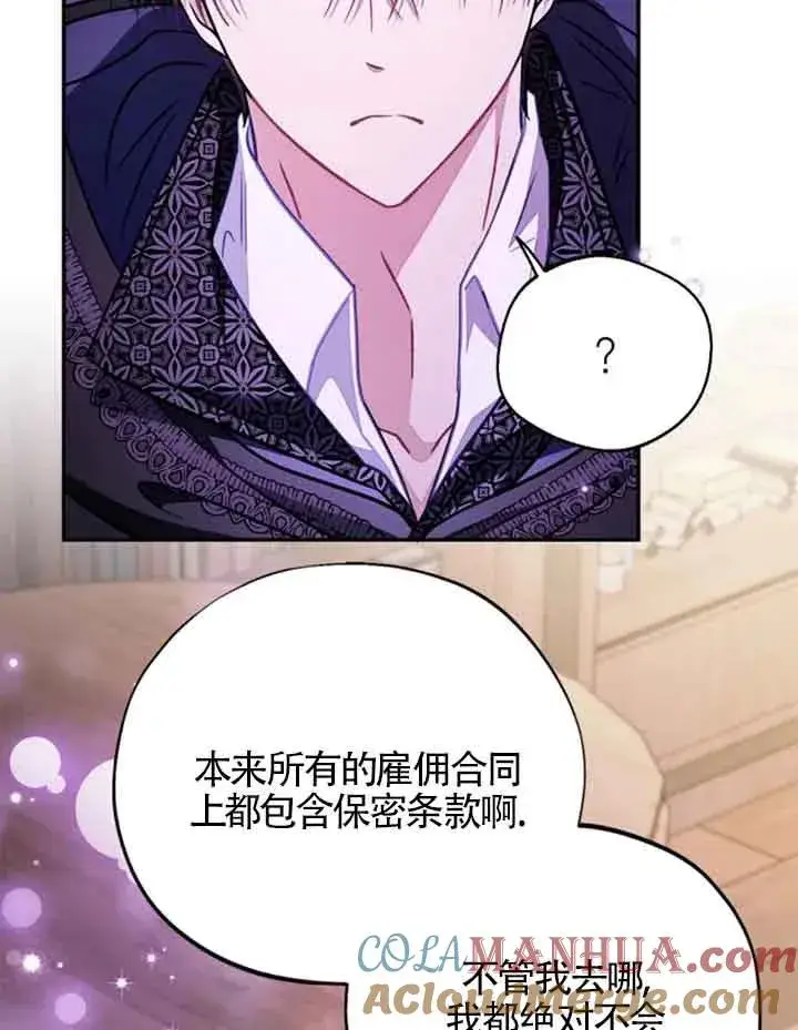 漫画《成为反派的鉴毒师》第30话第13张图