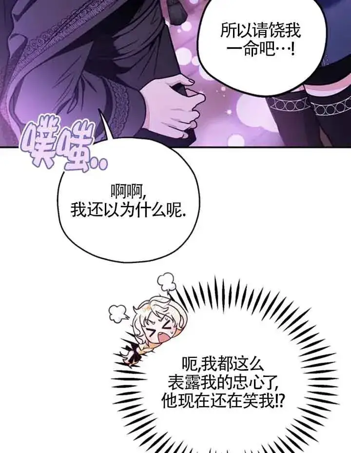 漫画《成为反派的鉴毒师》第30话第15张图