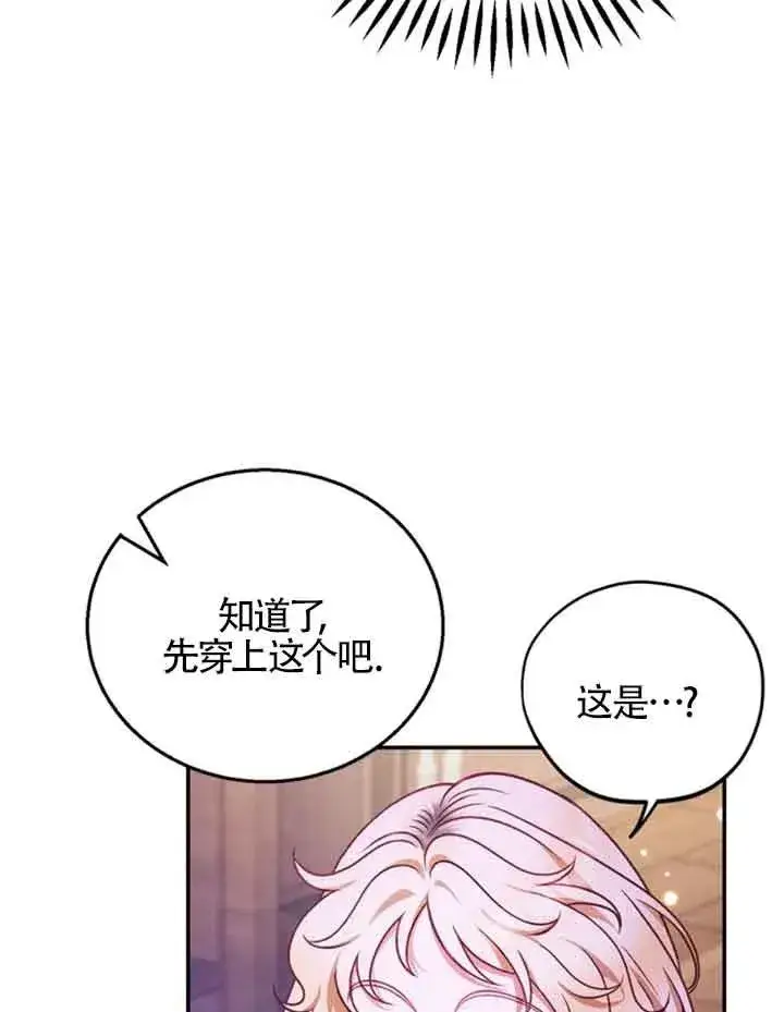 漫画《成为反派的鉴毒师》第30话第16张图