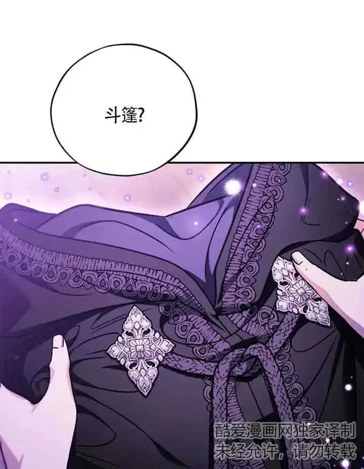 漫画《成为反派的鉴毒师》第30话第18张图