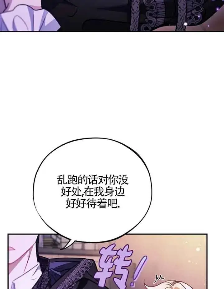 漫画《成为反派的鉴毒师》第30话第19张图