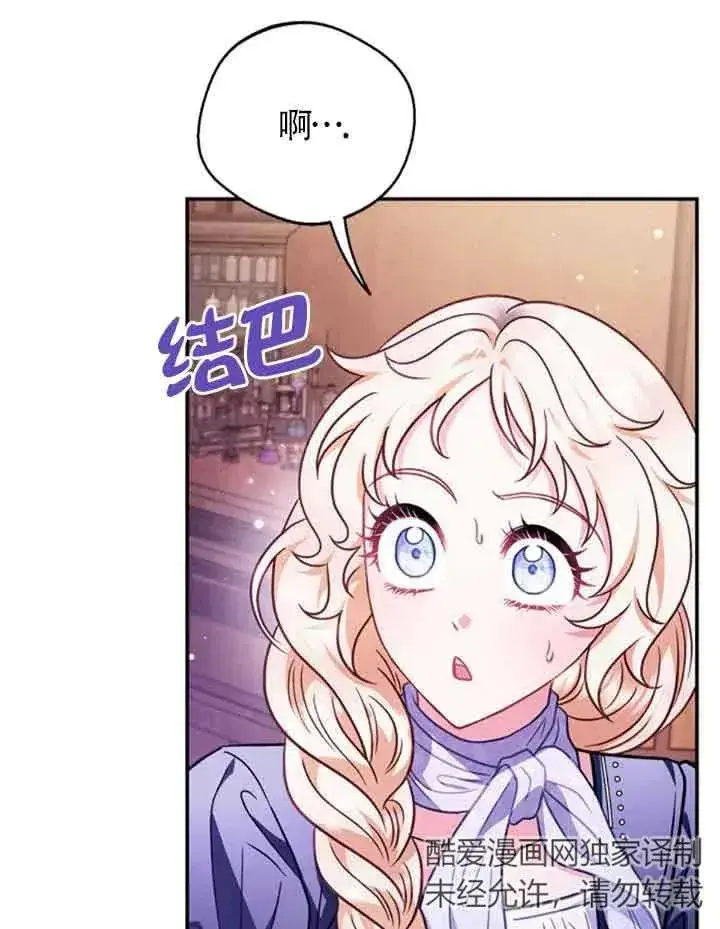 漫画《成为反派的鉴毒师》第30话第2张图