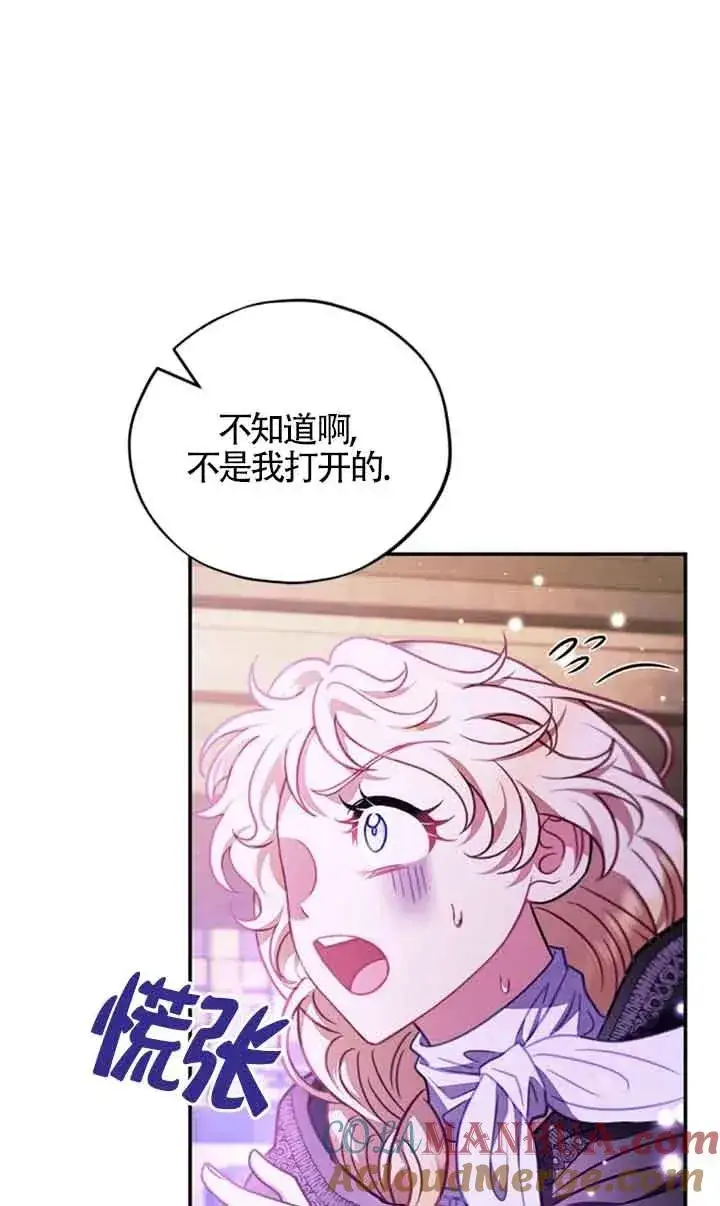 漫画《成为反派的鉴毒师》第30话第21张图