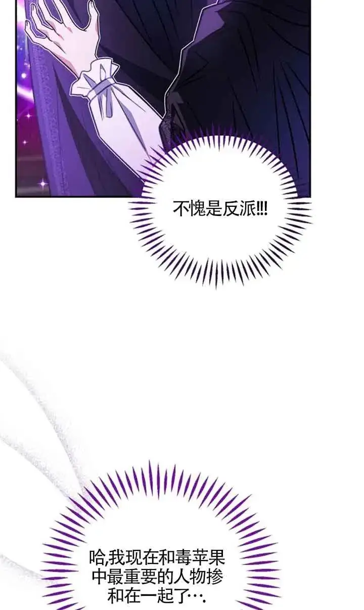 漫画《成为反派的鉴毒师》第30话第27张图
