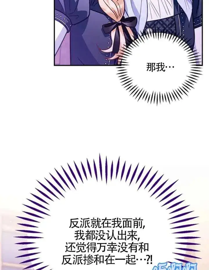 漫画《成为反派的鉴毒师》第30话第3张图