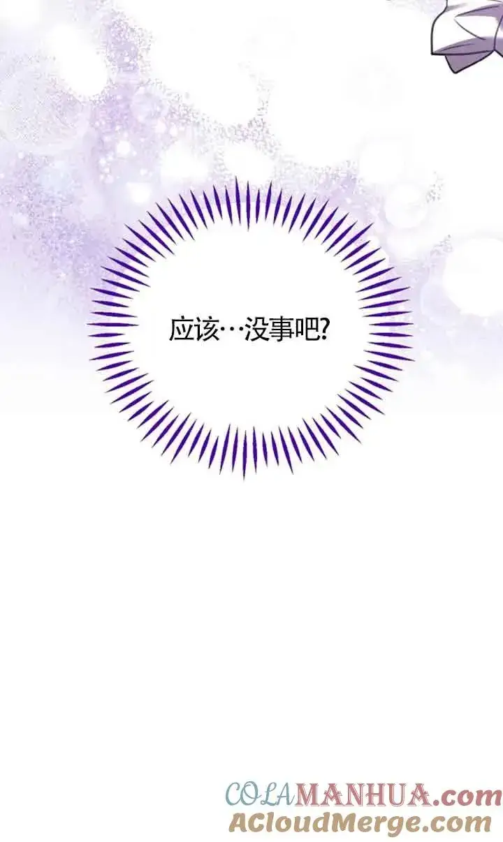 漫画《成为反派的鉴毒师》第30话第41张图