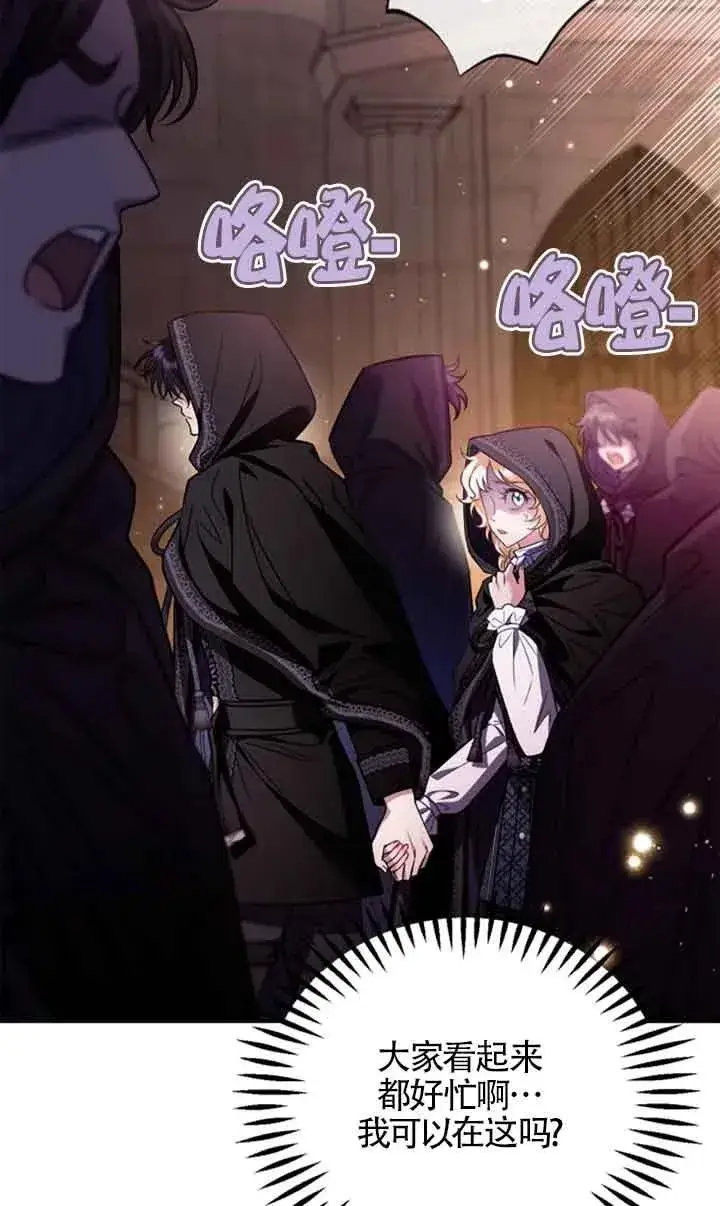 漫画《成为反派的鉴毒师》第30话第43张图