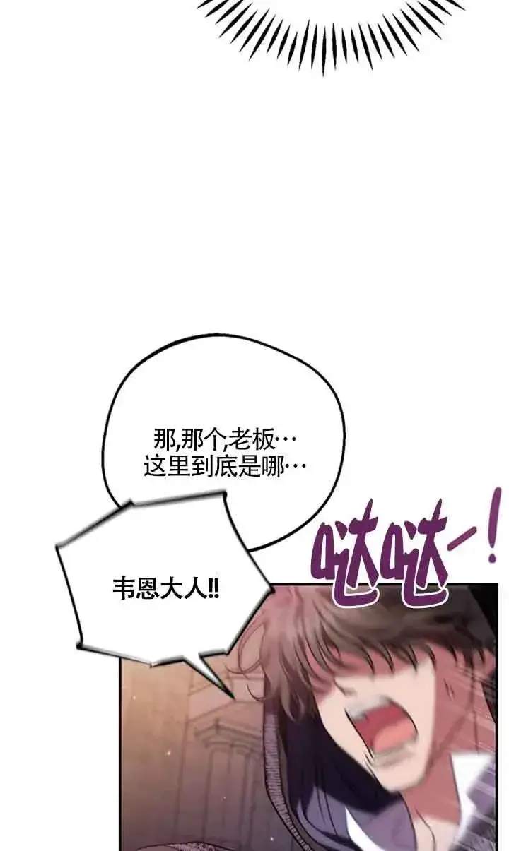 漫画《成为反派的鉴毒师》第30话第44张图