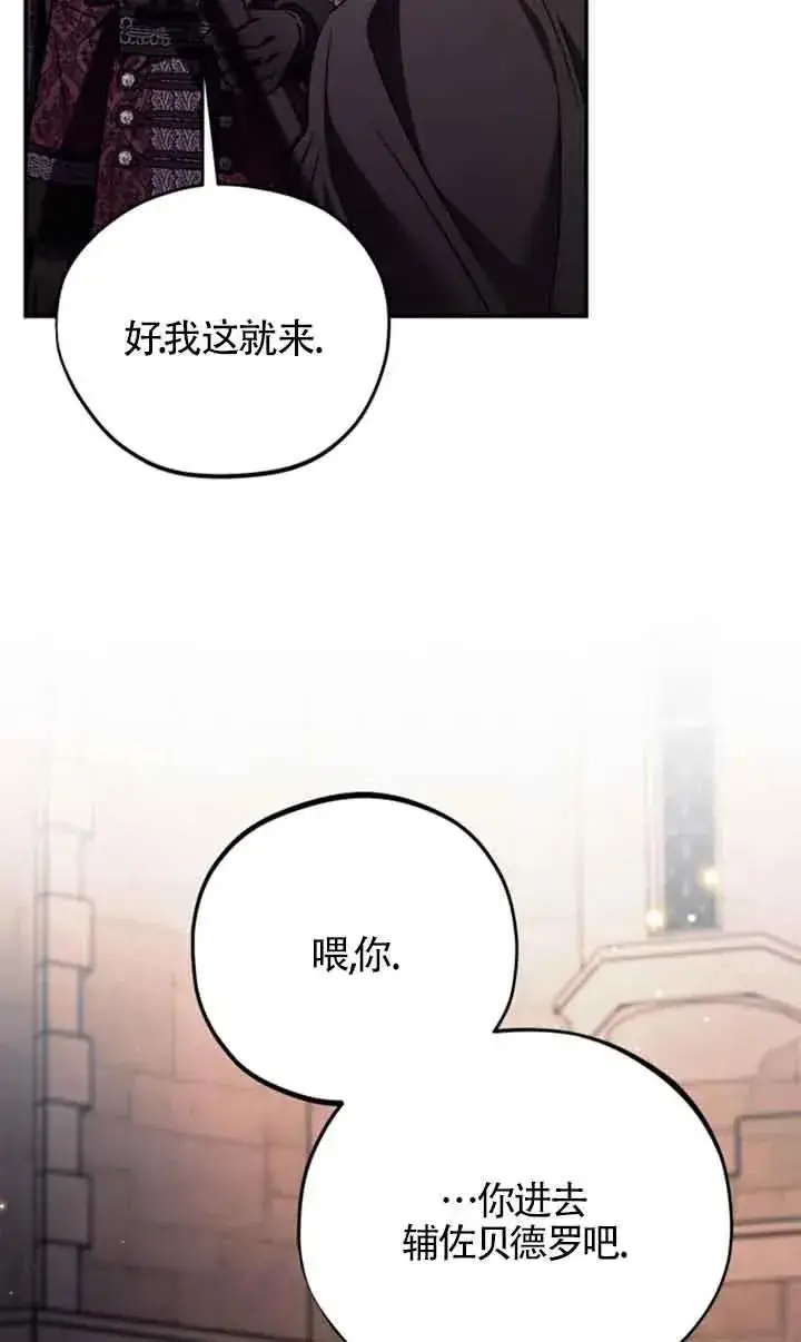 漫画《成为反派的鉴毒师》第30话第50张图