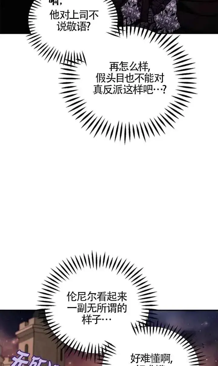 漫画《成为反派的鉴毒师》第30话第52张图