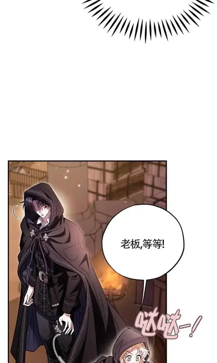 漫画《成为反派的鉴毒师》第30话第55张图