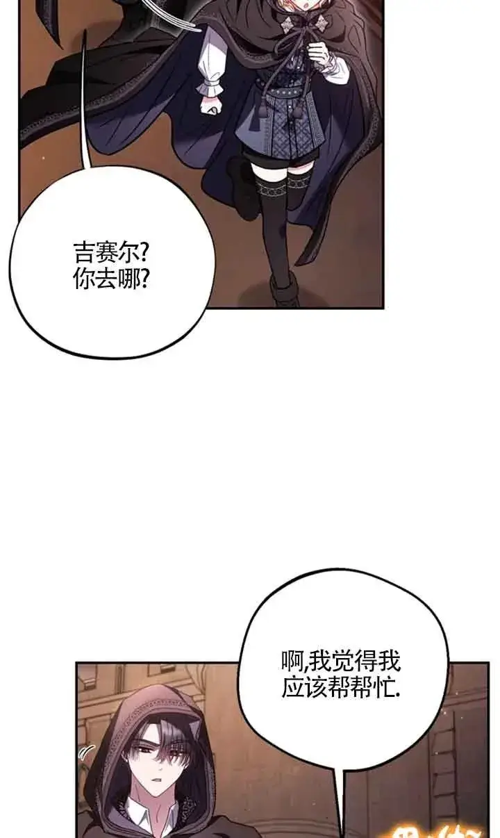 漫画《成为反派的鉴毒师》第30话第56张图