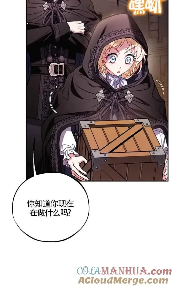 漫画《成为反派的鉴毒师》第30话第57张图