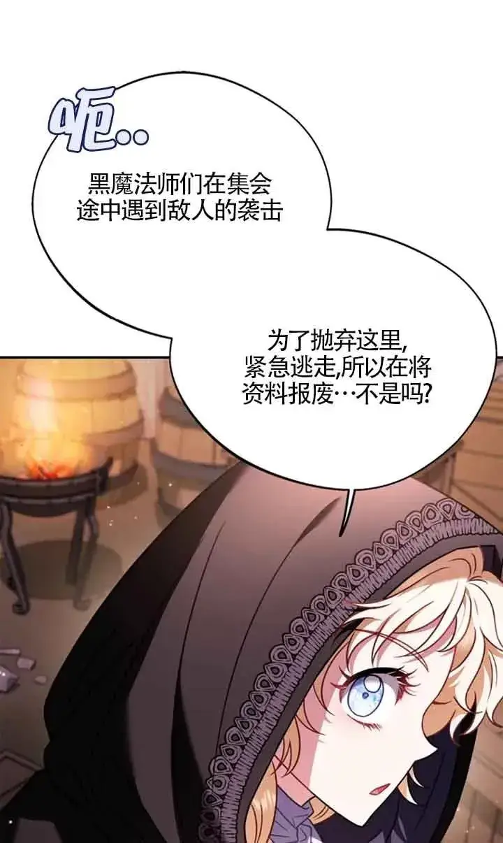 漫画《成为反派的鉴毒师》第30话第58张图