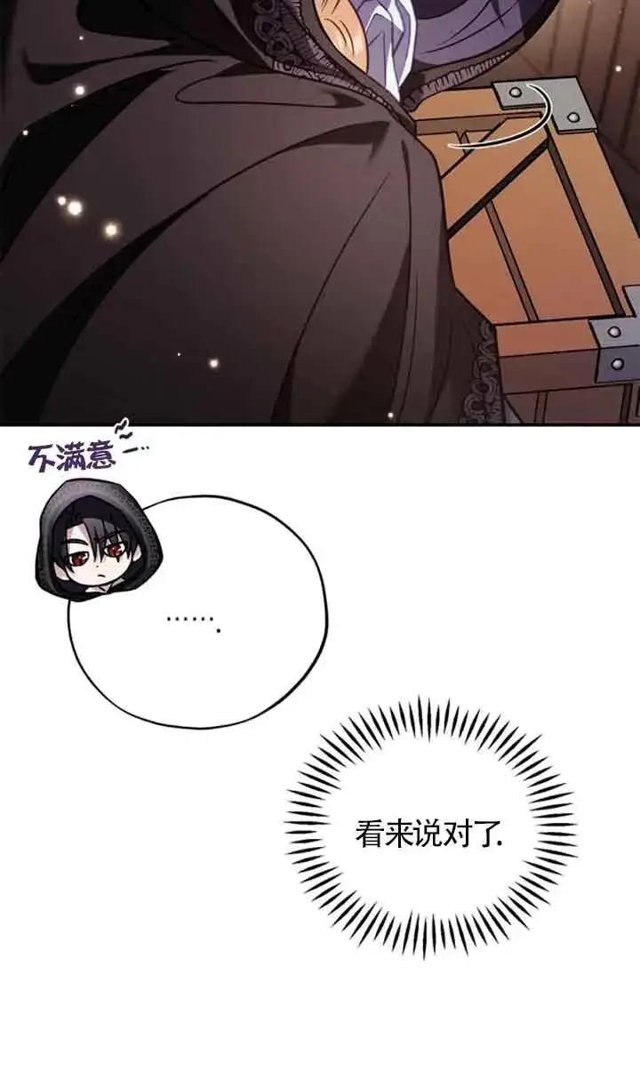 漫画《成为反派的鉴毒师》第30话第59张图