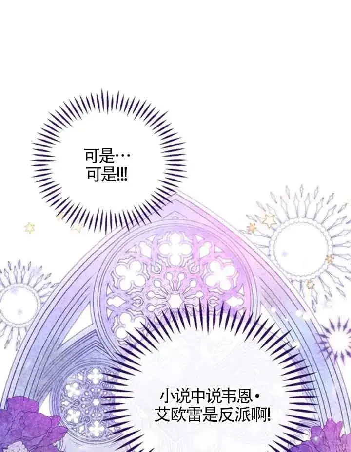漫画《成为反派的鉴毒师》第30话第6张图