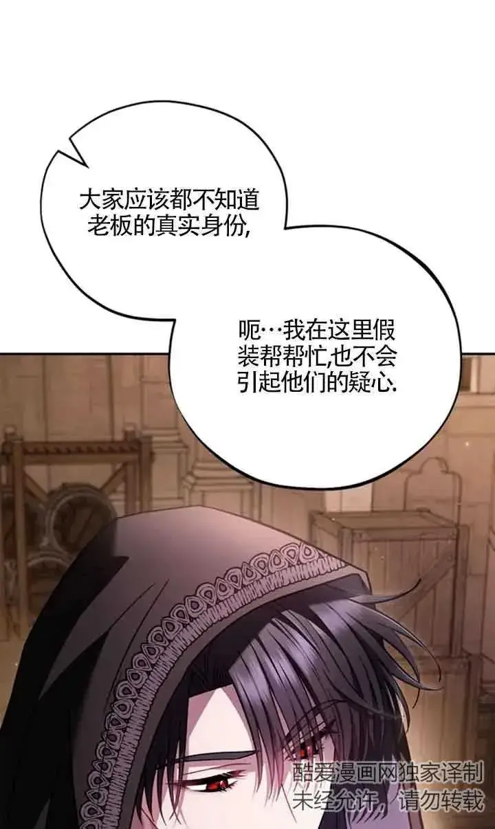 漫画《成为反派的鉴毒师》第30话第60张图