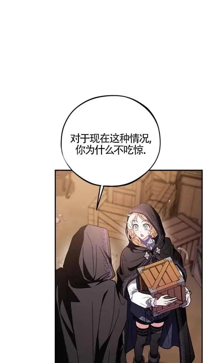 漫画《成为反派的鉴毒师》第30话第63张图