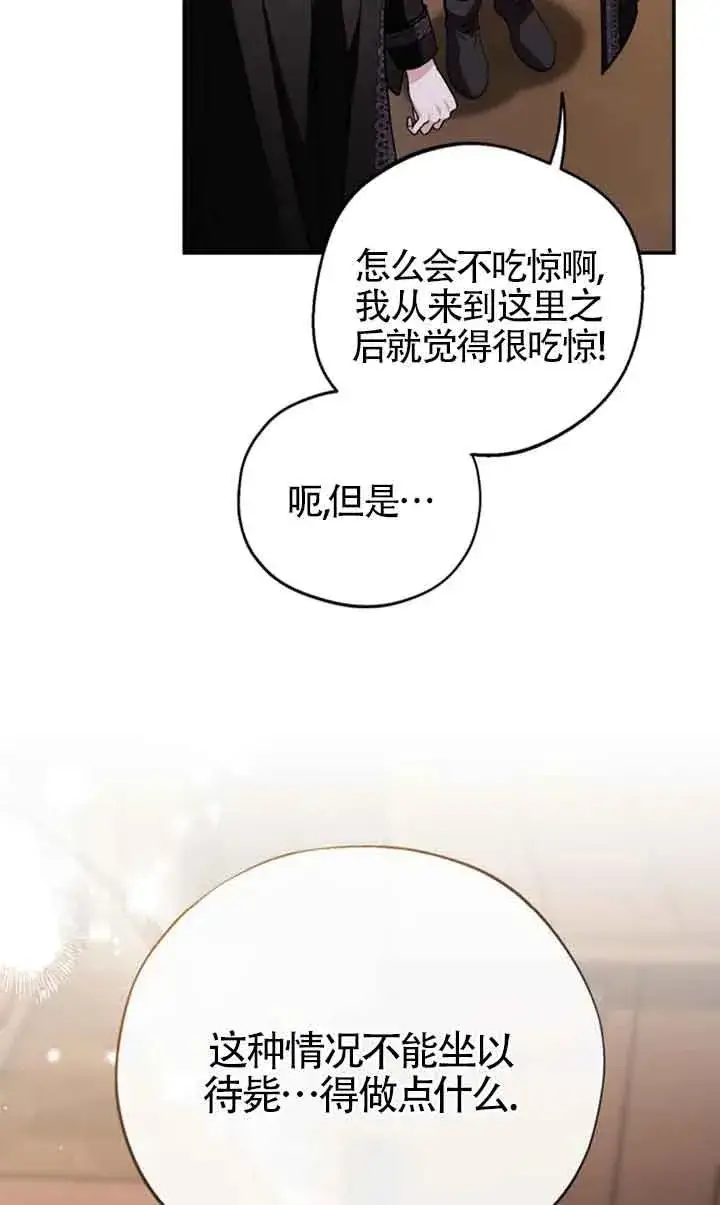 漫画《成为反派的鉴毒师》第30话第64张图