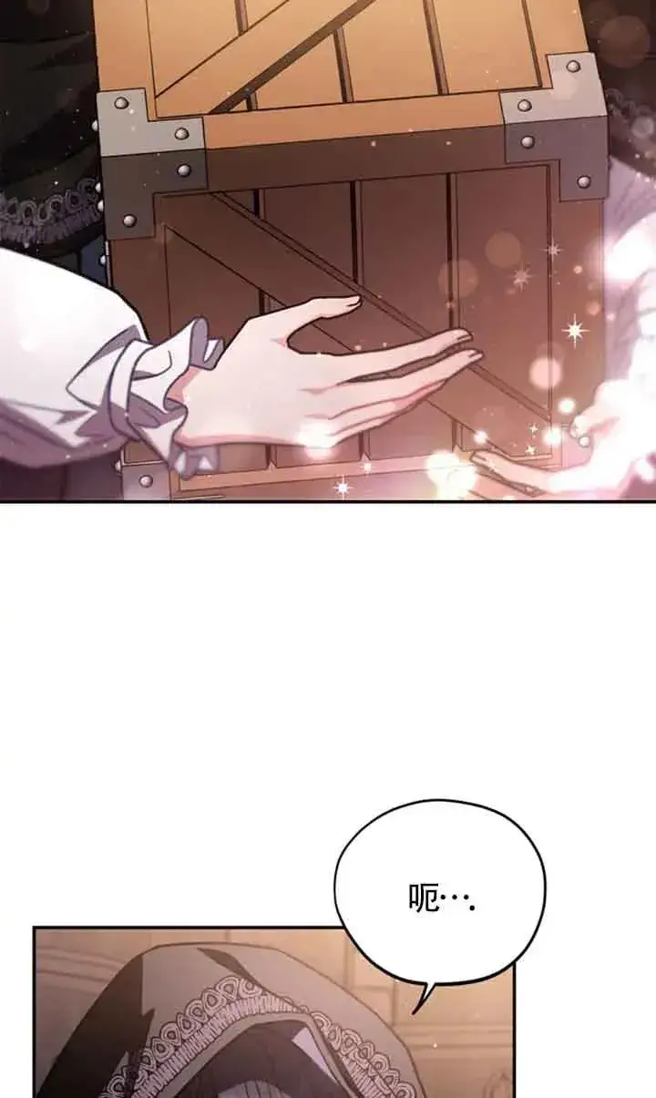 漫画《成为反派的鉴毒师》第30话第66张图