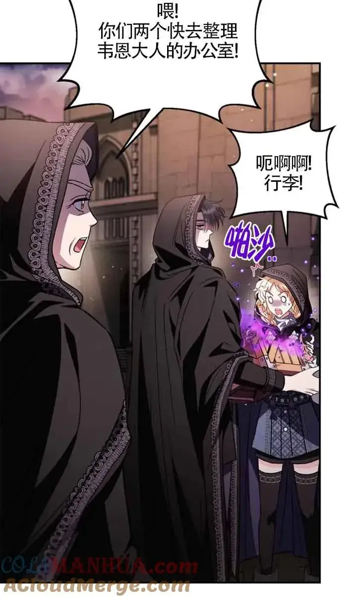 漫画《成为反派的鉴毒师》第30话第69张图