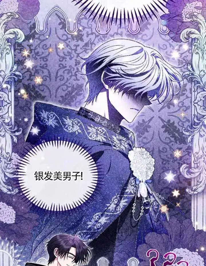 漫画《成为反派的鉴毒师》第30话第7张图