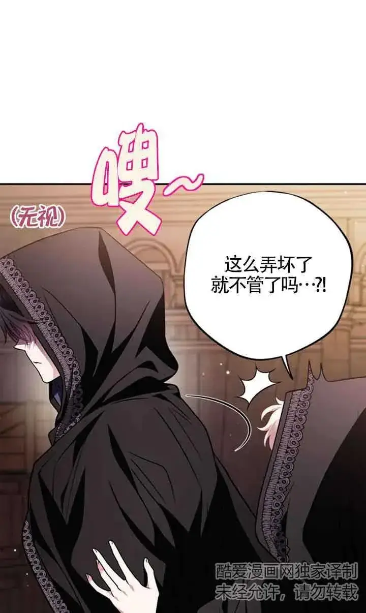 漫画《成为反派的鉴毒师》第30话第70张图