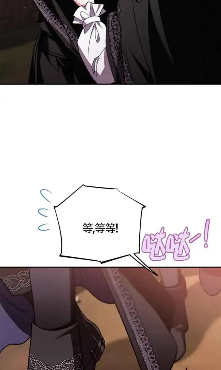 漫画《成为反派的鉴毒师》第30话第71张图