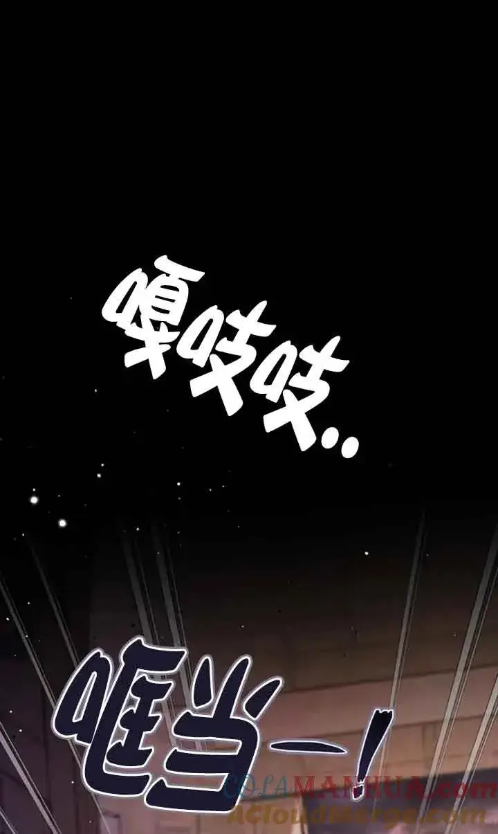 漫画《成为反派的鉴毒师》第30话第73张图