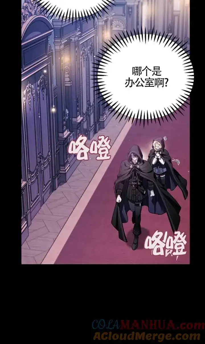 漫画《成为反派的鉴毒师》第30话第77张图